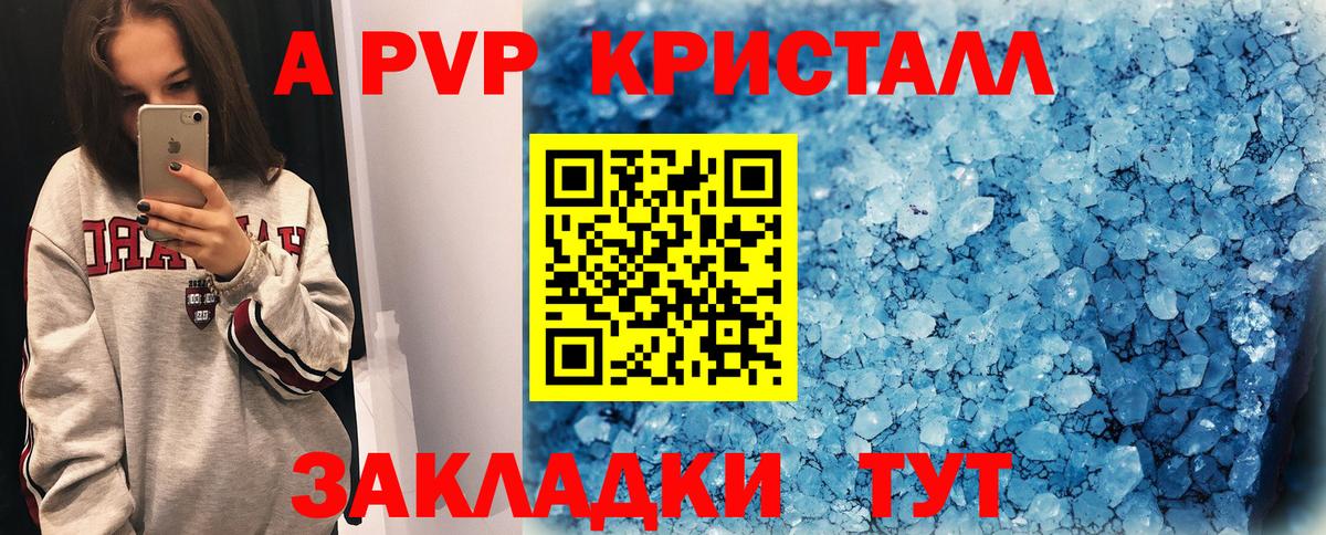 Альфа ПВП  Alfa_PVP кристаллы  APVP мука  Alpha-PVP VHQ  Вход с VPN  Нягань 