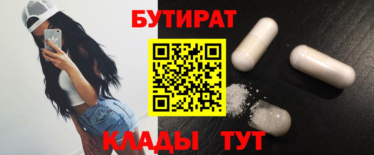 БУТИРАТ BDO 33% Нягань