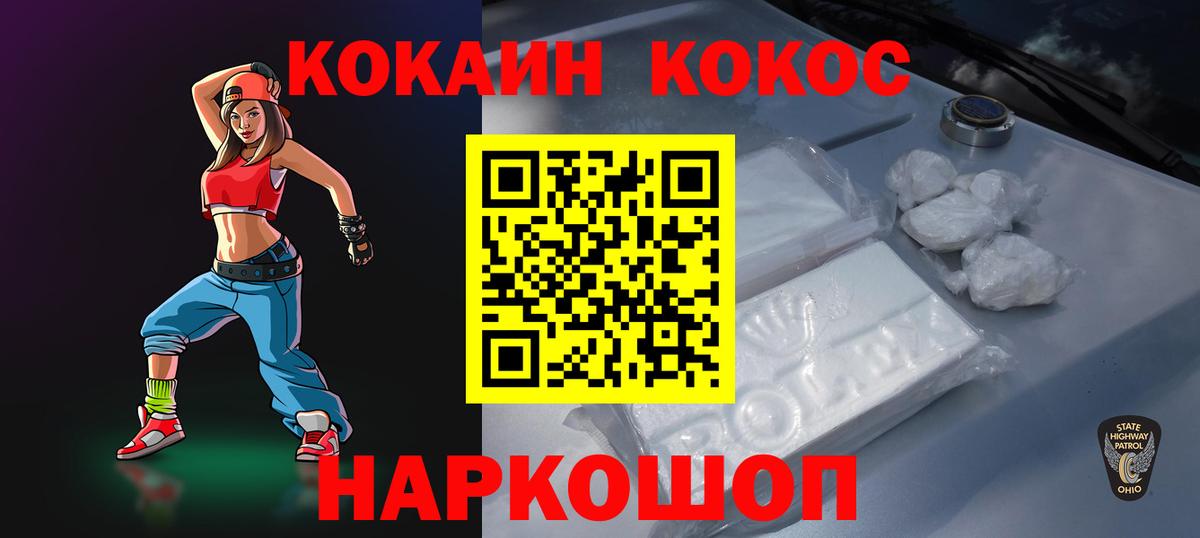 Кокаин Колумбийский  Вход с VPN  COCAIN Fish Scale  Cocaine  Нягань 