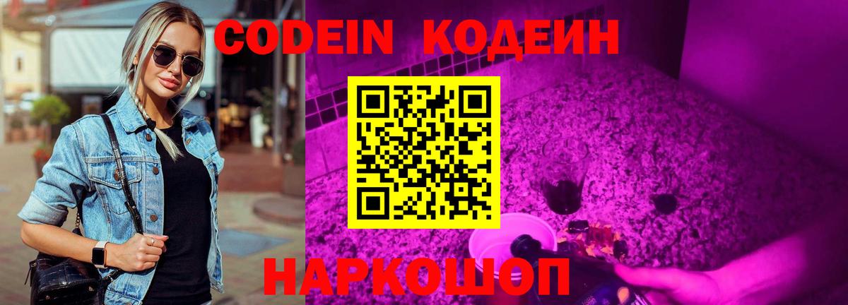 Кодеин Purple Drank  Вход с VPN  Нягань 