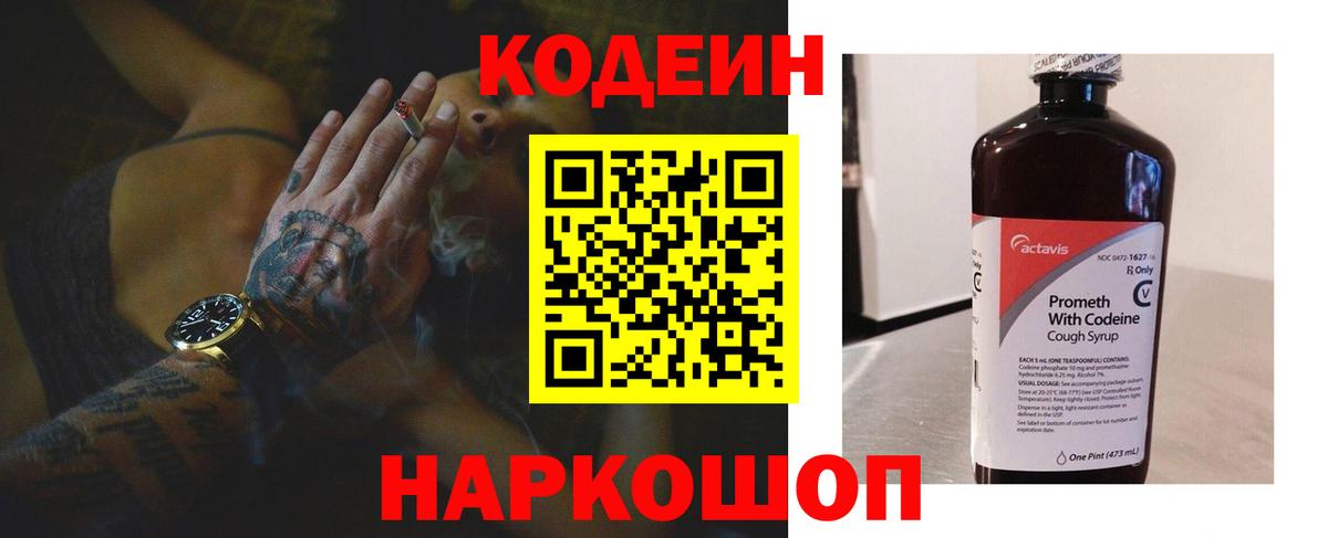 Кодеиновый сироп Lean Purple Drank Нягань